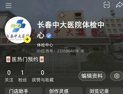 毕节市|长春人注意！长春中大医院小红书本地团购开通