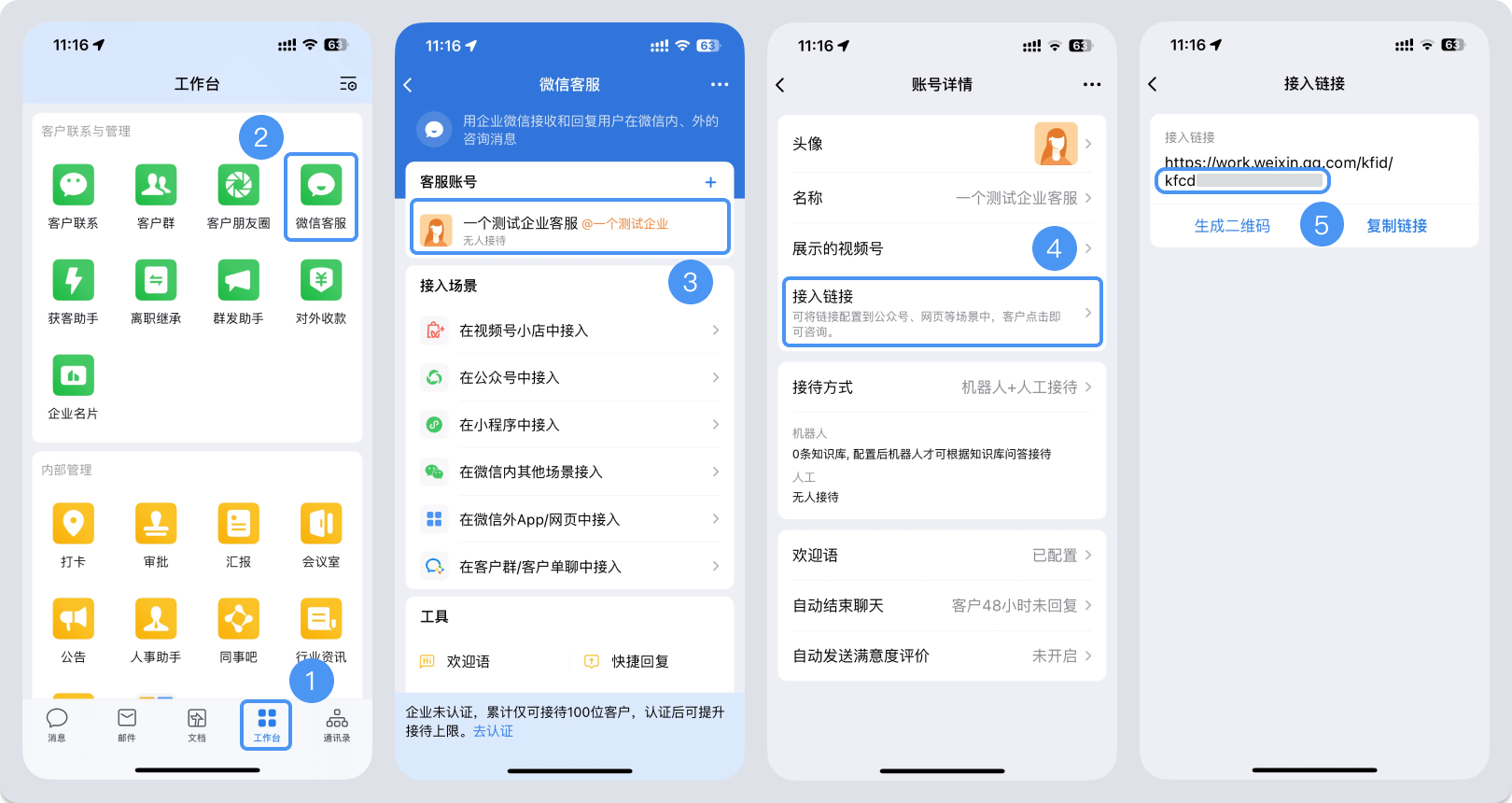毕节市|微信客服账号，如何获取客服号ID？